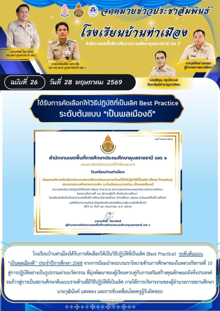 โรงเรียนบ้านท่าเมือง